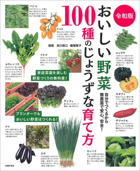 植物栽培方法|野菜の育て方一覧